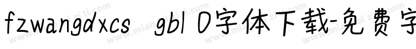 fzwangdxcs  gb1 0字体下载字体转换